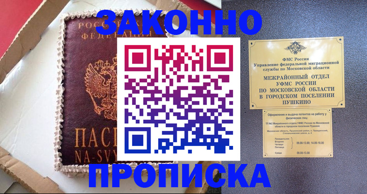 временная регистрация для всех в Ивдели